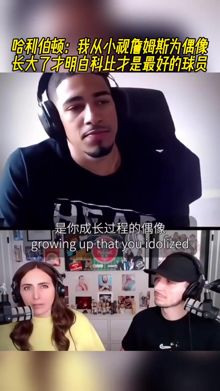 j9九游真人游戏第一品牌登录入口哈利伯顿：我从小视詹姆斯为偶像 长大后觉得科比才是最好的球员