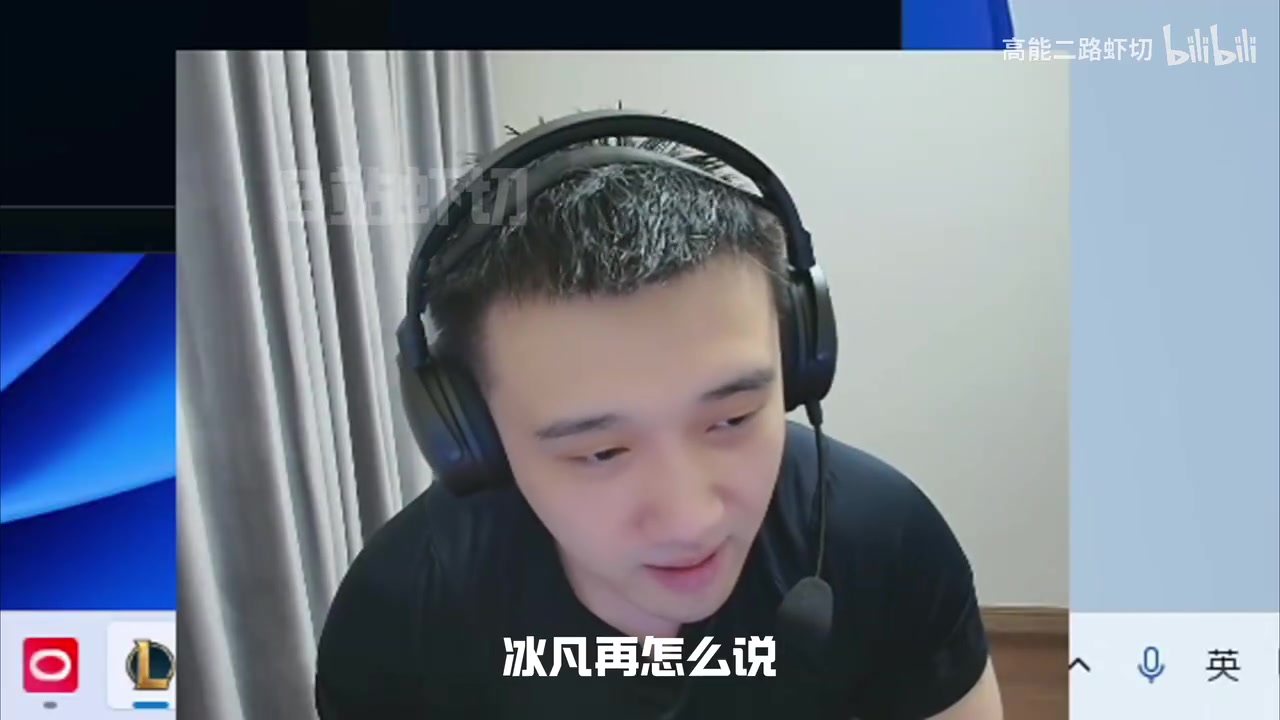 j9九游会老哥俱乐部交流时光杯 死亡宣告：冰凡再怎么也有钻石水平 但比训练赛哥们差远了